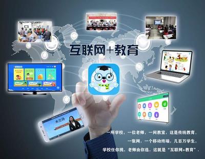 “互聯(lián)網(wǎng)教育”迎來(lái)新業(yè)態(tài)及發(fā)展趨勢(shì),如何“玩轉(zhuǎn)”教育改革?